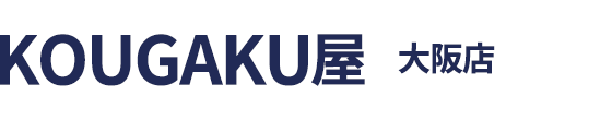 買取ならKOGAKU屋 ブランド品・貴金属・宝石・時計の高価買取